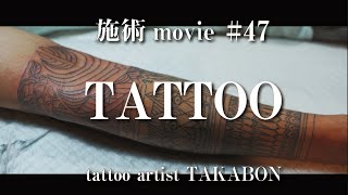 Tattoo Studio 【刺青師貴ぼん】施術movie tattoo ポリネシアンタトゥー