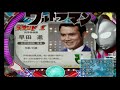 crぱちんこウルトラマンm78tf7　分割6 6　【実践動画】【レトロ台紹介】　作業用bgm 懐かしの台　レトロパチンコ配信シリーズpart074