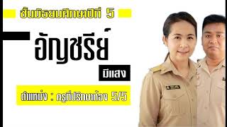 แนะนำครูที่ปรึกษา ม5 , ม6