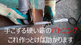 【硬い薪のバトニングを手助けするアイテムをDIY】簡単に作れて威力抜群な道具です。