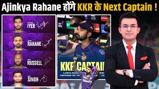 Not Rinku Singh or Venkatesh Iyer, Ajinkya Rahane emerged as a strong contender to lead KKR!