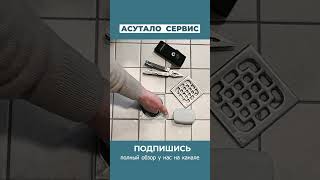 Чистим трап VIEGA Advantix с сухим затвором