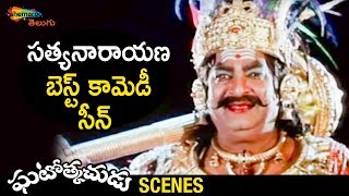 Satyanarayana Best Comedy Scene | Ghatothkachudu Telugu Movie | Ali | Roja | Shemaroo Telugu