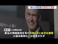 オリンパス　カウフマン社長兼ceoが辞任 “違法薬物購入”の疑い　今年9月オリンパスから警視庁に「違法薬物を購入していた」との相談｜tbs news dig