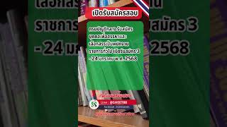 ด่วน! กรมบัญชีกลาง รับสมัครพนักงานราชการทั่วไป 3-24 ม.ค. 68