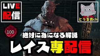 🔴他キラー配信者が負ける中、深夜帯でも勝ち続けるキラー配信【デッドバイデイライトdbd】