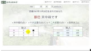 自然法算命学（577）原田知世さんの命式を占う