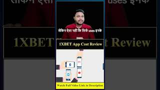 1XBET App Cost Review in Hindi | Cricket Betting App #shorts #1xbet #dream11