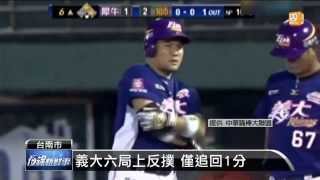 【2013.08.15】統一驚險4連勝 林岳平創紀錄 -udn tv