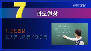 【기초강좌▶회로이론】 -51강- 과도현상