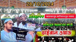 মাওঃ জাকারিয়া বিন কারী তাজুল ইসলামmawlana Jakaria Bin kari Tajul Islam Pabna Waz Center 01712-772178