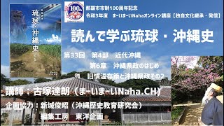 [Vol.33] Lecture on Ryukyu/Okinawa History [Lecture on inheriting and transmitting unique culture]