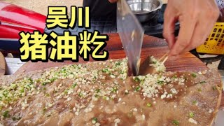 传承百年的湛江美食:吴川猪油籺，3元一块，没吃过都不算是吴川人