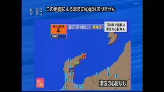 20230530緊急地震速報能登半島沖 震度4