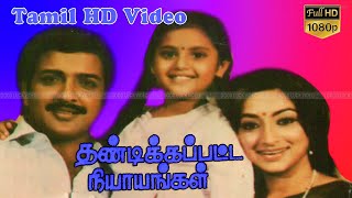 Thandikkappatta Nyayangal | Tamil Classic Movie | Sivakuamr,Lakshmi | M.Bhaskar | Ganesh Sankar HD