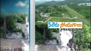 Sileru River Welcomes Nature Lovers | Visitors Express Happy | at Vizag Dist