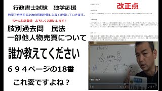 行政書士　民法　教えてください！　肢別過去問集　これ変ですよね？