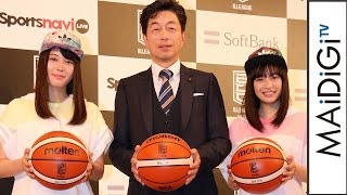 広瀬すず＆アリス、中村雅俊とバスケの魅力を語る！「B．LEAGUE」記者会見2