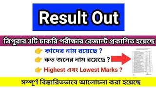 Tripura Job Result Update | ত্রিপুরার ৩টি চাকরি পরীক্ষার রেজাল্ট প্রকাশিত হয়েছে