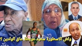 تصريح خطير من اب وام سعيد عويطة