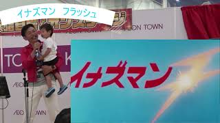 イナズマンF OP「フラッシュ! イナズマン」