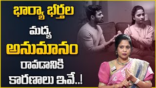 Rajitha Mynampally : How to identify Wife And Husband possessiveness | Wife \u0026 Husband RelationShip