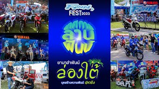 บรรยากาศงาน FinnFest ล่องใต้ หรอยได้แรงอก ณ จ.ตรัง กับ Yamaha Finn [Yamaha Activity 2023]