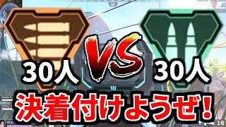 武器対抗モード | ライトアモ軍30人 vs ヘビーアモ軍30人が神ゲー過ぎた | Apex Legends