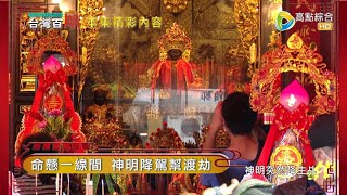 租屋 整合 簽約全靠祂? 生意人的守護神! 台灣百廟111完整版 - 艋舺晉德宮(助順將軍)