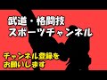 顔面アリの他流試合 【 空手 vs ジークンドー 】