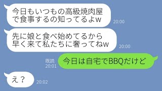 【LINE】我が家の外食に娘を連れて勝手に便乗するママ友「財布忘れてから奢ってw」→タカるクズ女にある事実を伝えると顔面蒼白に…【スカッとする話】