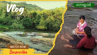 പോകാം... നീന്തി കുളിക്കാൻ River/ Beautiful place/ enjoy/നെയ്യാർ/Neyyar