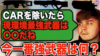 現環境で絶対に使うべき武器は何なのか？【APEX翻訳】