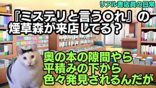 【猫ミーム】棚の整理編 リアル書店員時代