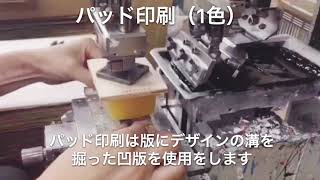 パッド印刷の方法 ー グッズストアドットネット