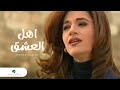 Diana Hadad Ahl El Ashq ديانا حداد - اهل العشق