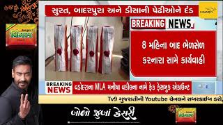 Food samples taken 8 months ago fail | Banaskantha  | Gujarat | Tv9GujaratiNews