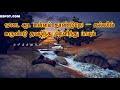 ஓடை வகுப்பு 8 oadai memory poem odai 8th tamil மனப்பாடப் பாடல்