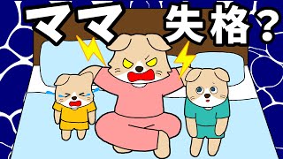 【アニメ 絵本読み聞かせ】私は母親失格？怒ってばっかりでごめんね〜ママ失格〜ママの絵本アニメ〜