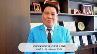 งานเกษตรแห่งชาติ ประจำปี 2560