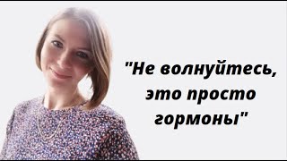 Не волнуйтесь, это просто гормоны! История Надежды: рак кожи 4 стадии