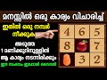 മനസ്സിൽ ഒരു ആഗ്രഹം വിചാരിച്ച് ഇതിൽ ഒരു നമ്പർ നീക്കുക,1 മണിക്കൂറിനുള്ളിൽ നടന്നിരിക്കും,astrology