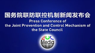 【现场直播】国务院联防联控机制2021年9月16日介绍进一步做好疫情防控和疫苗接种有关情况新闻发布会