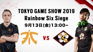 【タイムシフト】『Rainbow Six Siege』国際親善エキシビション Fnatic Vs 父ノ背中