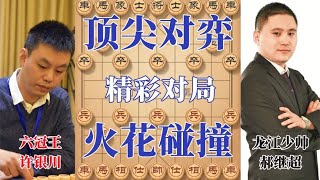 许银川大战郝继超巅峰对决 火星撞地球 广大棋迷粉丝坐不住了