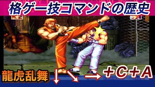 格闘ゲームの歴史 初期の技コマンドを解説 あまりにも自由過ぎた技コマンド達