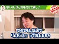 【先生にいい顔をする子供】これをすると大切な●●を無くします。日本の道徳が裏目に出る時。長く友達関係を続けたいならこれを守って欲しい【ひろゆき子育て 学校モラル 人間関係】