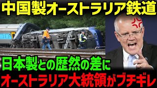 【海外の反応】「中国製と日本製では天と地ほどの差がある…」オーストラリアの高速鉄道に日本の新幹線が採用された理由に世界が驚愕することに…