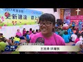 青年暑期返鄉陪讀 希望種子今結業式 2017 08 17 titv 原視新聞