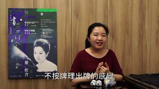 《舞・畫》廖皎含鋼琴獨奏會曲目介紹--展覽會之畫II 2019 Chiao-han LIAO Piano Recital-Mussorgsky: Pictures at an Exhibition